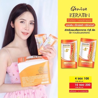 ทรีทเม้นท์เร่งผมยาวจีนีวี่ Genive treatment เร่งผมยาว บำรุงผมแห้งเสีย 1กล่อง 24 ซอง ของแท้100%