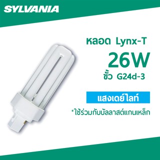 SYLVANIA หลอดประหยัดไฟ LYNX-T  26W ขั้วG24d3 ใช้ร่วมกับบัลลาสต์แกนเหล็ก 860 แสงสีขาว