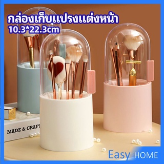 กล่องเก็บแปรงแต่งหน้า มีลูกปัดมุขแถม กล่องเก็บของตั้งโต๊ะ makeup brush storage box