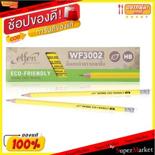 ELFEN เอลเฟ่น ดินสอดำ HB กล่องละ12กล่อง แพ็คละ6กล่อง (รวม 72แท่ง) ดินสอไม้