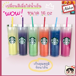 แก้วน้ำเปลี่ยนสีเมื่อใส่น้ำเย็น staพbucks New แก้วเปลี่ยนสีได้ แก้วน้ำทรงกระบอก พร้อมหลอด ขนาด 16 oz. 473 ml.