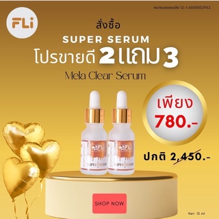 [ส่งฟรี] FLi super serum ซื้อ 2แถม3