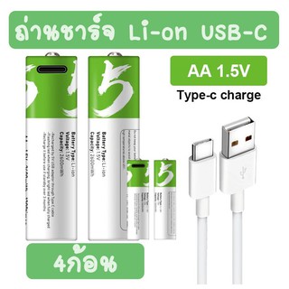 SmartTools ถ่านชาร์จ USB-C ชาร์จเร็ว ถ่าน AA 1.5V Li-on 1450mAh / 1แพ๊ค 4ก้อน