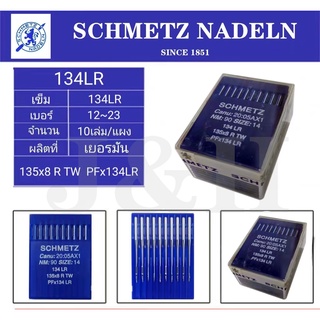เข็มใบพายปลายสั้น 134LR Schmetz แท้ เข็มจักรอุตสาหกรรม เยอรมัน