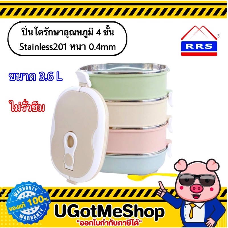 RRS ปิ่นโตเก็บอุณหภูมิ(ร้อน-เย็น) ปิ่นโตถนอมอาหาร สีพาสเทล 4 ชั้น