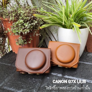 เคสกล้องแคนนอนCanon G7X Mark1 2 3 i,ii (iiiใหม่ล่าสุด) Powershot