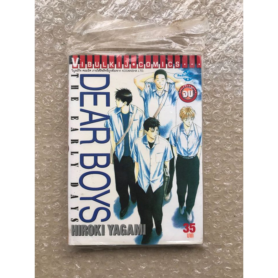 Dear Boys ราคาและด ล ต ค Shopee Thailand