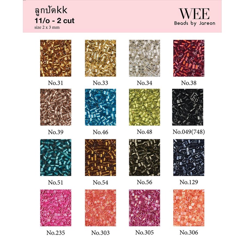 ปล้องสั้น KK  ไต้หวัน 1/4.  11/o-2cut (2x3mm.) No.31-No.306 มีหลายสีหลายขนาดให้เลือก สินค้าพร้อมส่ง (บริการเก็บปลายทาง)