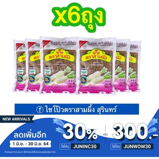 ไชโป้วสับ ตรา3ผึ้ง เจ素 (6ห่อ299บ.) ไชโป๊วทำไส้สาคู วิธีทำบ๊ะจ่าง บะจ่าง อร่อย