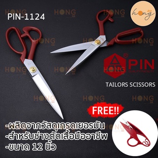 กรรไกร PIN กรรไกรตัดเย็บ Free!! กรรไกรก้ามปู Tailoring Scissors ขนาด 12นิ้ว #1124