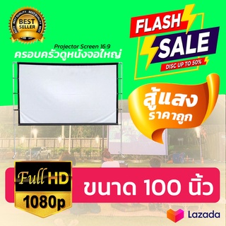 100 Inch  ทำโรงหนังในห้อง ความละเอียดชัด Full HD โปรเจคเตอร์แบบพกพาสีขาวผ้าวัสดุ LED Projectorจอ 16 ต่อ 9ราคาประหยัดใช้