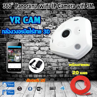 VR Camera B1 3D Panorama Wi-Fi 3 MP. กล้องวงจรปิด VR Cam 3 M. + สายแลน link 20 เมตร