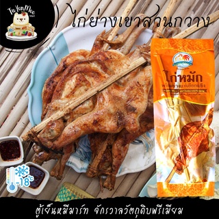 800G/PACK ไก่ย่างเขาสวนกวางหมักพร้อมย่างแช่เยือกแข็ง FROZEN WHOLE CHICKEN FOR GRILLING