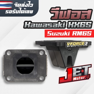 หรีดวีฟอส3 VForce3 Kawasaki KX 65 / Honda Dio / Suzuki RM65 หรีดคาร์บอน