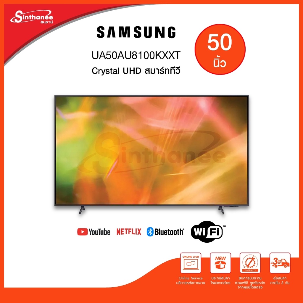 SAMSUNG ทีวี  (50", 4K, Smart) รุ่น UA50AU8100KXXT