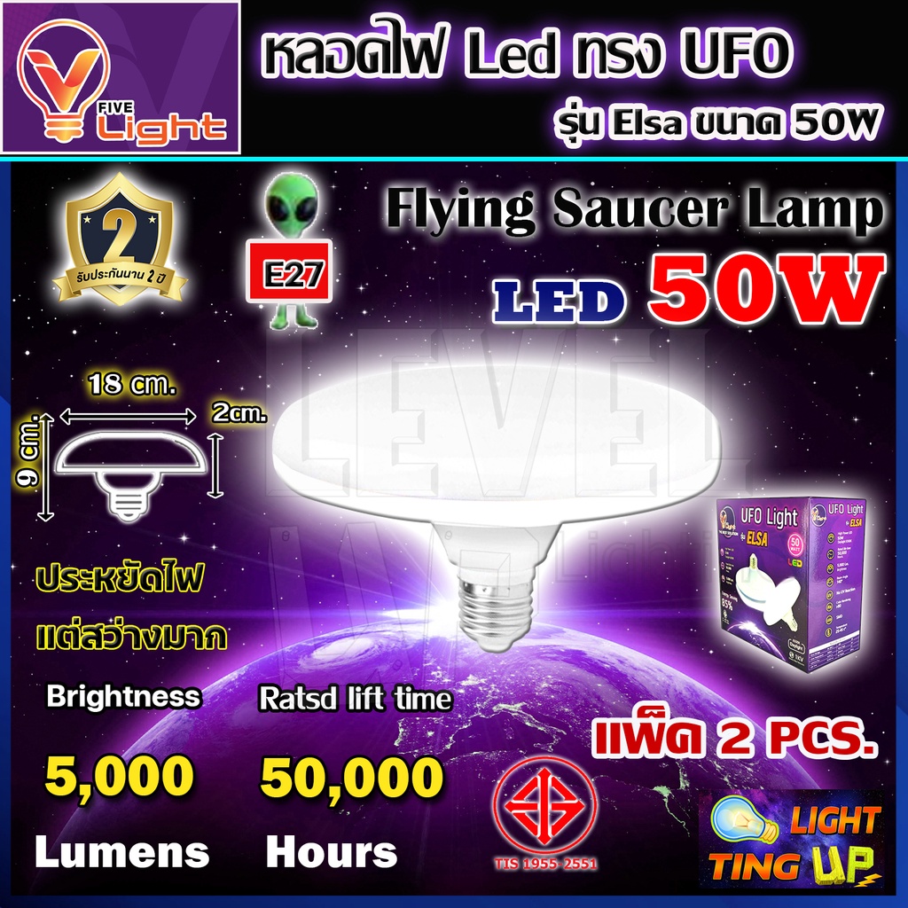 (แพ็ค 2 หลอด) หลอดไฟ UFO LED 50 วัตต์แสงสีขาว Daylight UFO หลอดไฟ LED  50W สว่างมาก ประหยัดไฟ น้ำหนักเบา ขั้วเกลียว E27