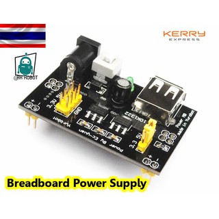 โมดูลแปลงไฟ 5V 3.3V บอร์ดทดลอง Breadboard Power Supply (สินค้าพร้อมส่งในไทย)