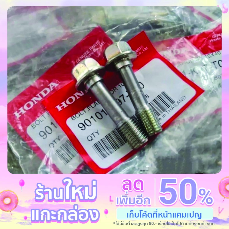 น็อตโหลดโช๊คหน้ารุ่น HONDA PCXทุกรุ่น แท้ 150/คู่
