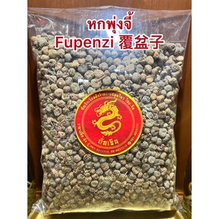 หกพุ่งจี้ Fupenzi 覆盆子ฮกพุ่งจี้