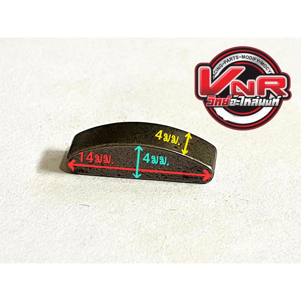 ลิ่มแม่เหล็กจานไฟ HONDA ทุกรุ่น WAVE DREAM ทุกรุ่น ชุปแข็งพิเศษแล้วพร้อมใช้งานVNR & RG