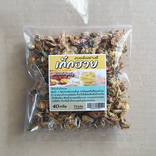 เก็กฮวยอบแห้ง 40 กรัม พร้อมเม็ดพุดจีน เก็กฮวยแห้ง ดอกเก๊กฮวยอบแห้ง Dried Chrysanthemum 40g เครื่องดื่มน้ำเก๊กฮวย