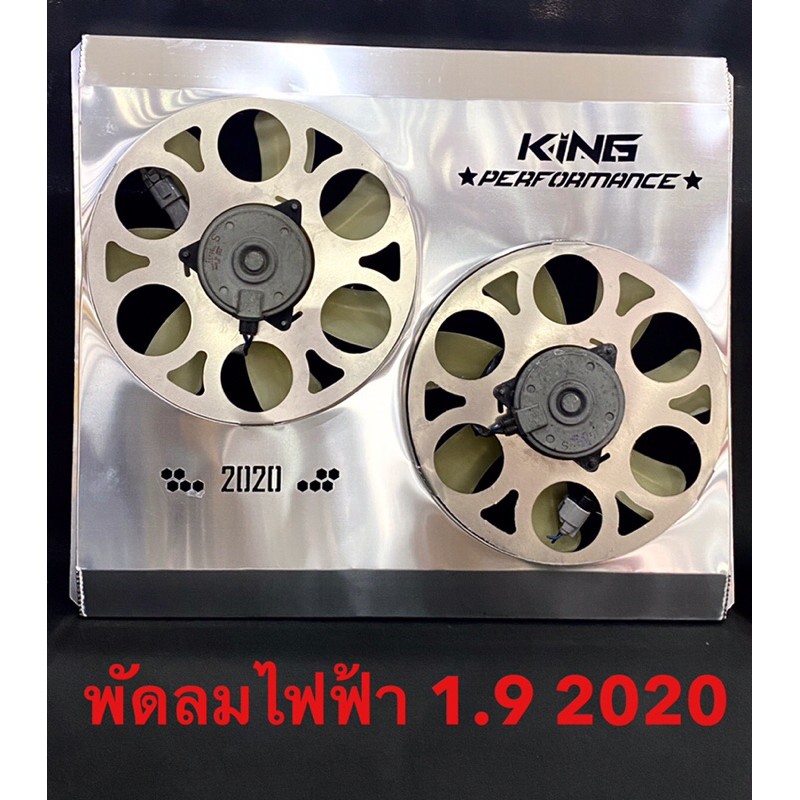 พัดลมไฟฟ้าอะไหล่แท้เชียงกง 2020,Allnew,TFR,ดีแม็กเก่า,ไททัน รุ่นอื่นๆสอบถามได้ค่ะ