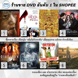 DVD แผ่น The Devil Inside | The Devil Wears Prada | The Devils Double | The Devils Flower | The Devils Rock | The Di