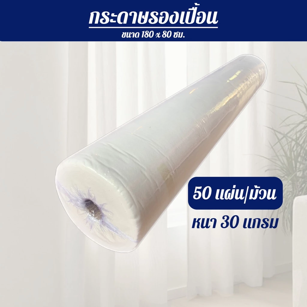 กระดาษปูเตียงสปา ใช้แล้วทิ้ง กันน้ำ thumbnail 3