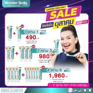 ‼️1 ฟรี 1 ‼️ WonderSmile วันเดอร์สไมล์ ยาสีฟันพี่หนูแหม่ม ฟันขาว ไร้กลิ่นปาก