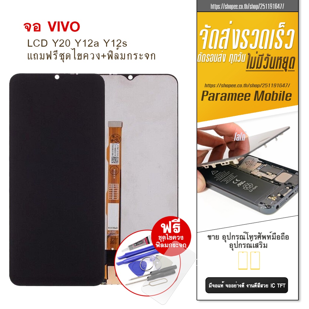 จอVivo Y20/Y15s Y12a/Y12s , LCD VIVO Y20 , หน้าจอvivo Y12s หน้าจอ Y15s หน้าจอ Y3S ฟรีชุดไขควง+ฟิล์มก