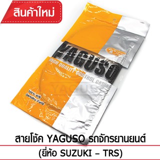 สายโช้ค YAGUSO รถจักรยานยนต์ (ยี่ห้อ SUZUKI– รุ่น TRS)