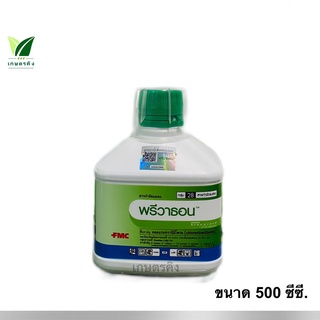 พรีวาธอน 500 ซีซี. คลอแรนทรานิโพรล 5.17% SC. สารจำจัดแมลง หนอกอข้าว หนอนม้วนใบข้าว หน หนอนหนังเหนียวในผัก ยาหนอน