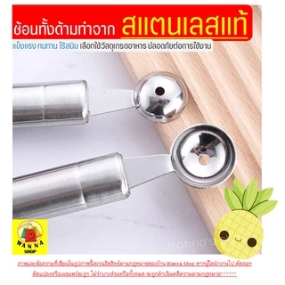 🔥ส่งฟรี🔥 ที่ตักผลไม้ สแตนเลสแท้ WANNA มีให้เลือกซื้อ2แบบ! แกะสลักผลไม้ ที่ควักผลไม้