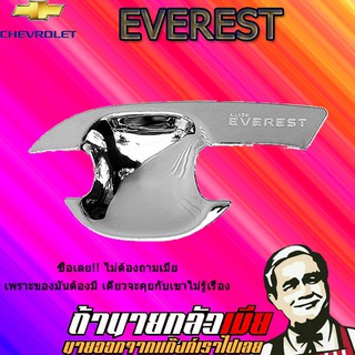 เบ้าประตู/กันรอยประตู/เบ้ารองมือเปิดประตู Ford เอเวอร์เรส 2015-2020 Everest 2015-2020 ชุบโครเมี่ยม