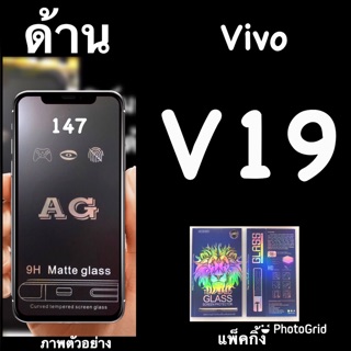 มีสินค้า Vivo V19 ฟิล์มกระจกนิรภัยแบบด้าน :AG: เต็มจอ กาวเต็ม