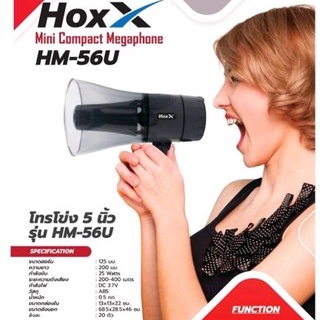 โทรโข่ง HOXX HM-56U ขนาด 5 นิ้ว USB, SD การ์ด, ไซเรน, บันทึกเสียงได้..