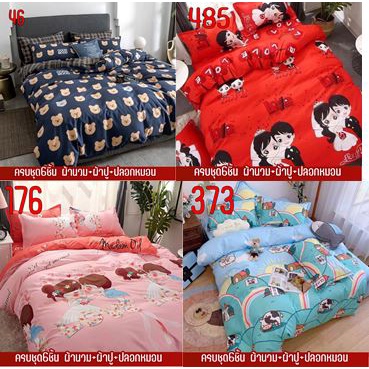ชุดเครื่องนอน ครบชุด6ชิ้น (ผ้าปู+ผ้านวม+ปลอกหมอน) ขนาด 3ฟุต-6ฟุต {มีเก็บปลายทาง} ลายสวยน่ารักผ้านุ่มห่มสบาย