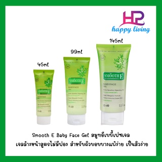 Smooth E Baby Face Gel 1.5 ,3.3 ,5.5 oz. สมูทอีเบบี้เฟซเจล เจลล้างหน้าสูตรไม่มีฟอง สำหรับผิวบอบบางแพ้ง่าย เป็นสิวง่าย