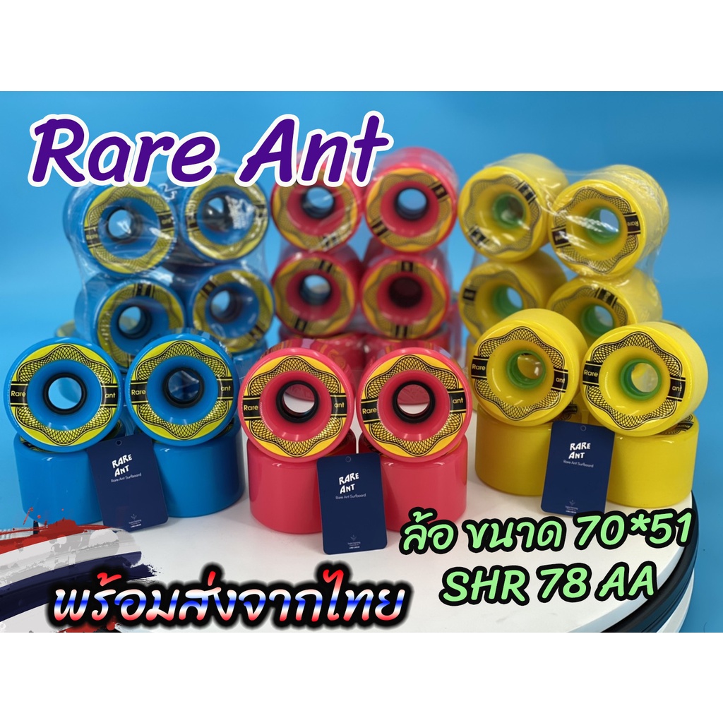 ล้อsurfskate Rare ant ล้อเซิร์ฟสเก็ต ล้อRare ant  ขนาด 70x51mm ความแข็ง 78A