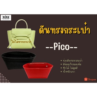 [พร้อมส่ง ดันทรงกระเป๋า] Pico Belt Bag จัดระเบียบ และดันทรงกระเป๋า