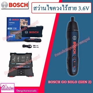 BOSCH GO [Gen.2] SOLO สว่านไขควงไร้สาย 3.6V Solo (รุ่นใหม่)