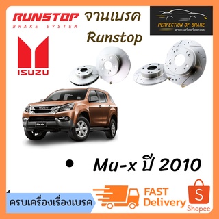 จานเบรคหน้า-หลัง Runstop Isuzu MU-x ปี 2010 จานขนาดเดิม Slot Standard ราคาต่อคู่