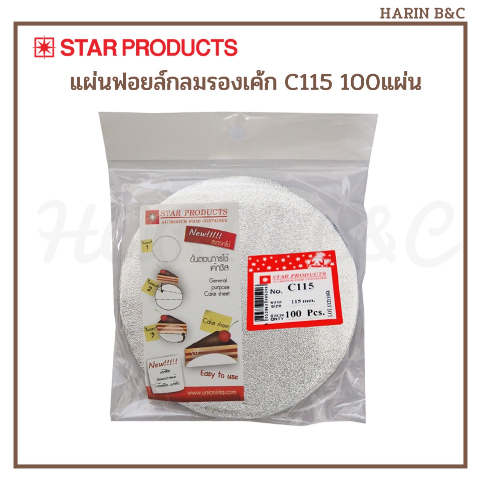 แผ่นฟอยล์กลมรองเค้ก C115 100แผ่น  Aluminium Foil Sheet 115mm 100pcs