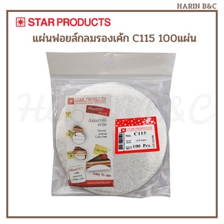 แผ่นฟอยล์กลมรองเค้ก C115 100แผ่น  Aluminium Foil Sheet 115mm 100pcs