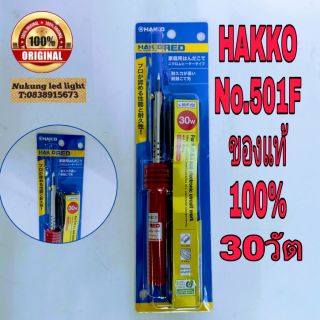 HAKKO No.501F-V22,30วัต,หัวแร้งด้ามปากกา,หัวแร้งแช่ 30w,หัวแร้งบัคกรีของแท้HAKKO No.501F -V22/30w