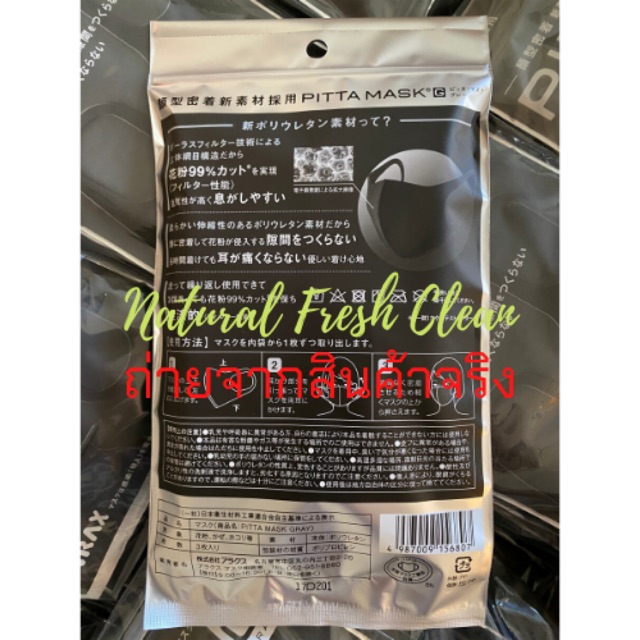 PITTA Mask ของแท้ 100 1 ซองมี 3 ชิ้น พร้อมส่ง Pitta mask ...