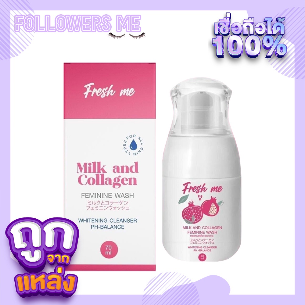 FRESH ME ล้างหอยหอม ล้างหอยทับทิม 70 ml Fresh me #ผลิตภัณฑ์ดูแลจุดซ่อนเร้น พร้อมบำรุงน้องสาว