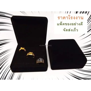 กล่องกำมะหยี่ใส่แหวนชุด สีดำ ขนาด9x9x4.5cm กล่องใส่แหวน กล่องกำมะหยี่ราคาส่ง (มีเก็บเงินปลายทาง)