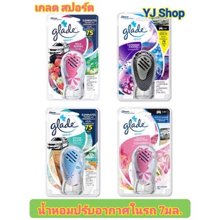 เกลด สปอร์ต น้ำหอมปรับอากาศในรถ 7มล. Glade Sport Car Air Freshener Starter 7ml