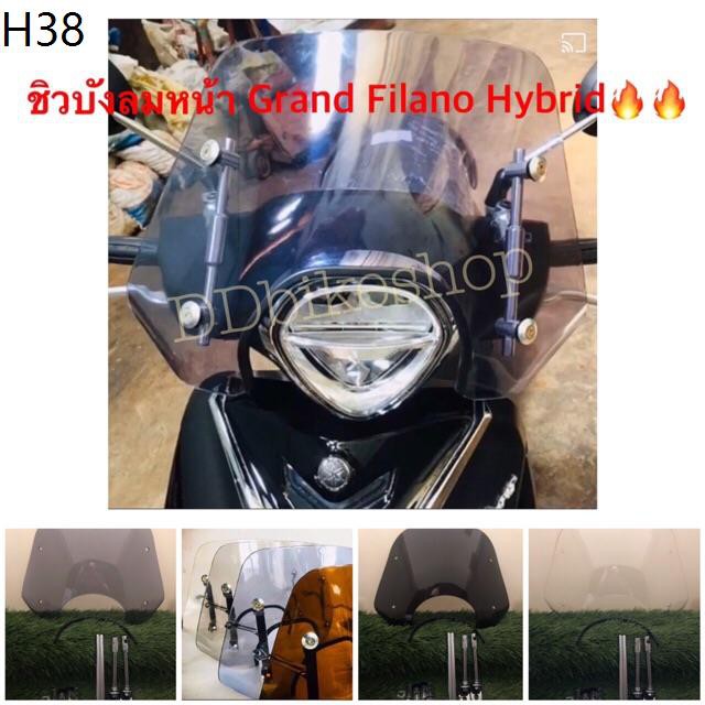 🔥โฉมใหม่ ชิวหน้า ชิว บังไมล์ บังลม  Grand Filano&Grand Filano Hybrid -2021 พร้อมขาจับพร้อมชุด